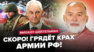 ⚡ШЕЙТЕЛЬМАН: Білоусов ЗНИЩИТЬ армію РФ. Сі ОБНУЛИТЬ Путіна за 3 ДНІ. Пєсков РОЗКРИВ жахливе