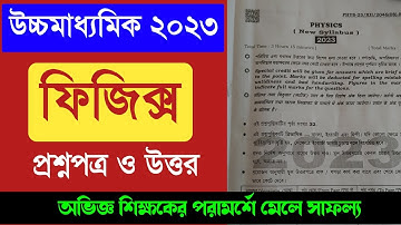 HS physics question paper 2023 answer || উচ্চমাধ্যমিক পদার্থবিদ্যা প্রশ্ন  2023 ||