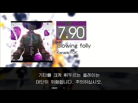 GITADORA GuitarFreaks - Clowing folly (GUITAR - MASTER)