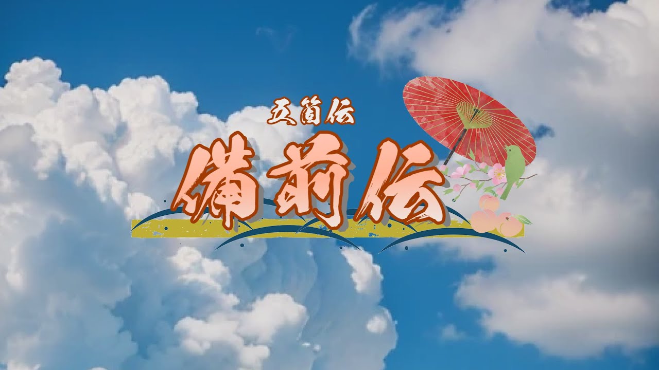 【刀剣ワールド】五箇伝～備前伝～｜YouTube動画