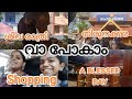 ശിവരാത്രി സ്പെഷ്യൽ.... തിരുനക്കര ക്ഷേത്രം..Shopping...A day in my life🥰ᴋᴜᴋᴀ ꜰᴀᴍɪʟʏ ᴡᴏʀʟᴅ❤️ Subscribe