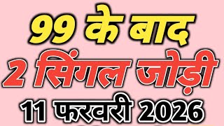 Delhi bajar satta king || Shri Ganesh single jodi trick today || satta king