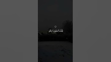 تلاوة خاشعة للشيخ #ماهر_المعيقلي #اكسبلور #قرآن #راحة_نفسية #المصحف #القرآن_الكريم