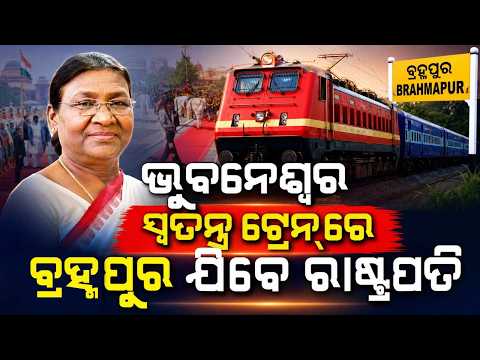 President Droupadi Murmu Rail Journey To Berhampur & Visit To Taptapani | Argus News