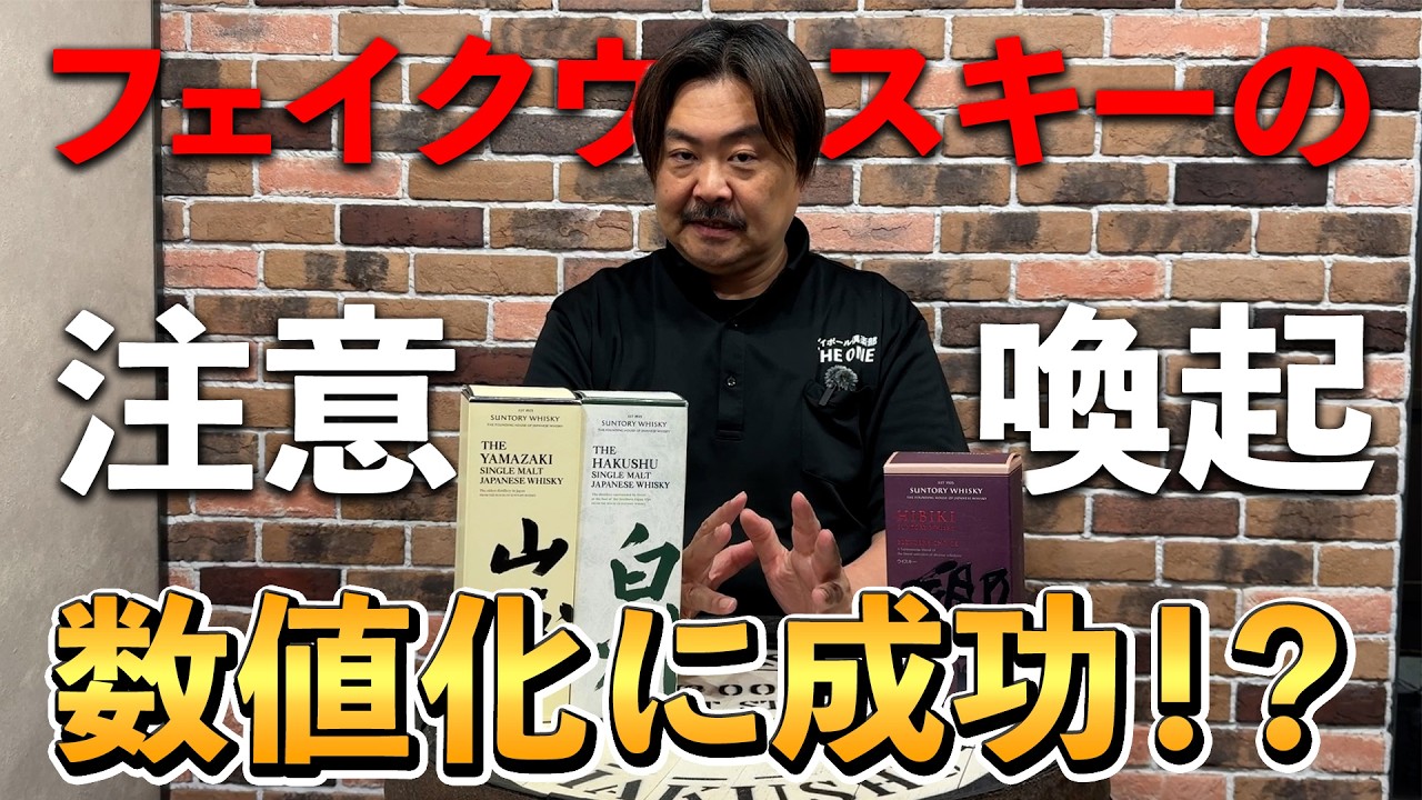 A*k様 オールド詳細不明キュー　No.5 Fake Whisky] Digitally distinguishing 