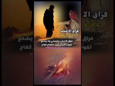 فراق الاحباب ابو اسعد النصيري حالات الغربة