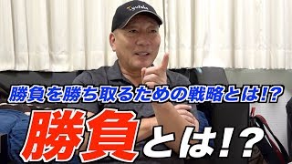 【阪神×巨人】勝負の分かれ目は申告敬遠！？勝負を勝ち取る為の戦略について語る！