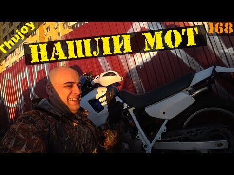 Нашли угнанный мотоцикл