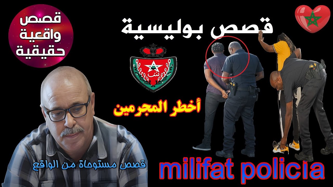 milafat botulism   قصص بوليسية من الواقع ومن ملفات بوليسية ( قصص واقعية )