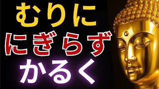 【ブッダの教え】執着を捨てた時、心は自由になる──安らぎへ向かう道