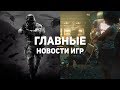 Главные новости игр | 22.10.2019 | Cyberpunk 2077, Modern Warfare, Chorus