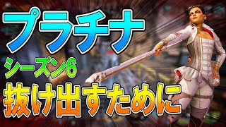 【APEX】野良プラチナ沼攻略は結構かんたん？  【ななか】