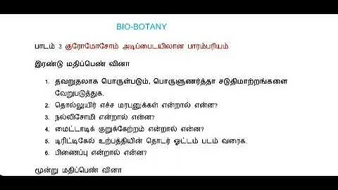 12th TM Bio Botany Lesson 3 Important Questions |Bio Botany Revision Exam Important Questions