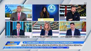 Πολιτική αντιπαράθεση Μηταράκη, Λιακούλη, Τεμπονέρα