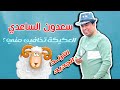 سعدون الساعدي صعب توصل مستواي الترند الجديد سعدون الساعدي صعب توصل مستواي الترند الجديد