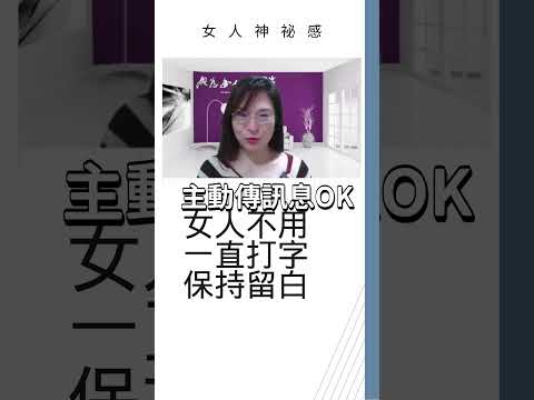 女人如何保有神祕感＿大量約會