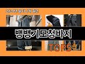 뱅뱅기모청바지 알리익스프레스 가성비 갑 아이템 BEST 10