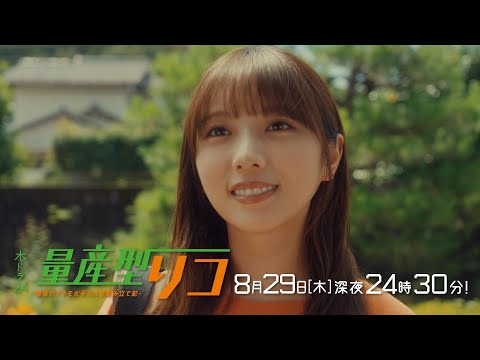 【公式】木ドラ24「量産型リコ -最後のプラモ女子の人生組み立て記-」第10話 | テレビ東京