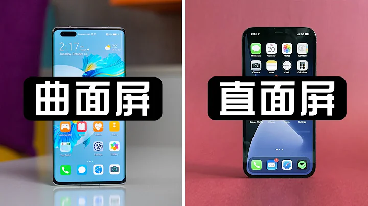 User survey: Which one do you prefer for curved screens and straight screens? - 天天要聞