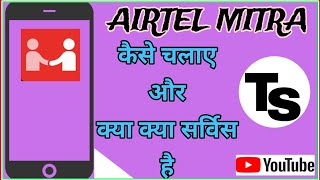 Mitra app use kaise karte hai | mitra app all ditails |  Technical sujal