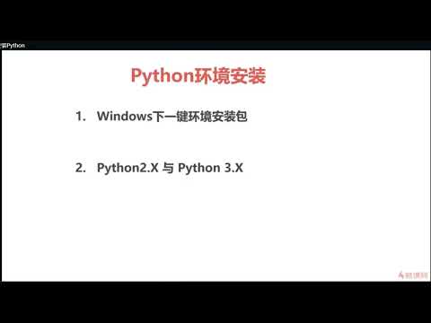 Python3教程2 Python环境安装