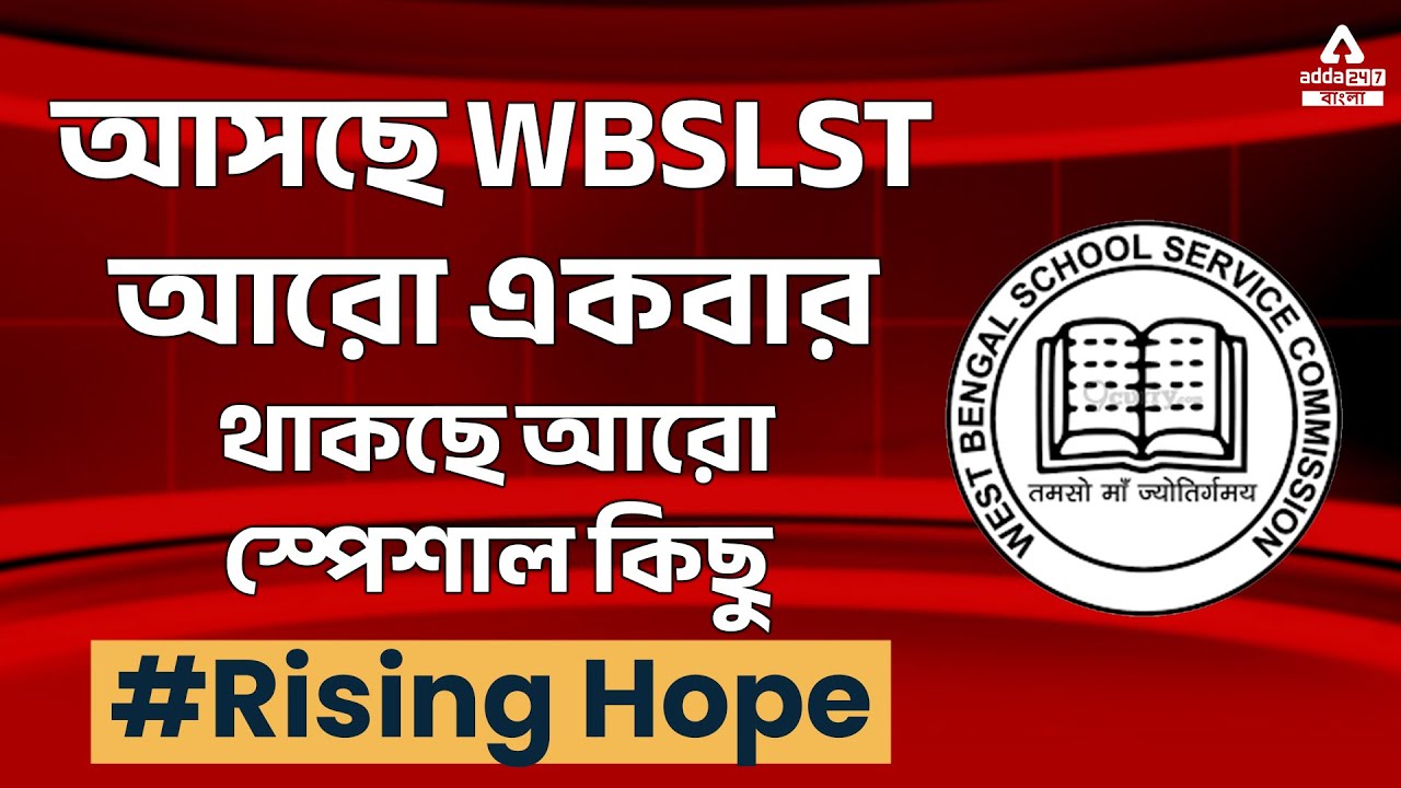 Something Special for SLST 2022 Aspirants | SLST 25000 Vacancies are also Out | Adda247 Bengali