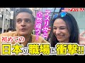 【外国人にインタビュー】日本人と働いた結果…性格の違いにびっくり!観光客・外国人に日本の印象聞いてみた!