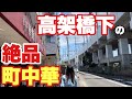 【仙台 ラーメン】プロレス技のメニューが人気の中華食堂‼️【若林区 ふじや】