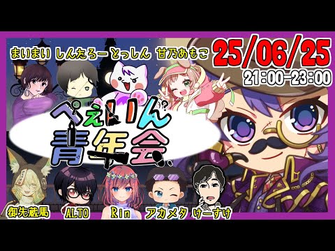 【#ぺぇいん青年会】おばか人狼！7回目！あもこ視点【Feign】#甘乃あもこ