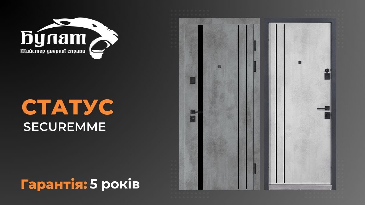 Булат Статус (квадро) Securemme, модель 549/551. Колір: Оксид