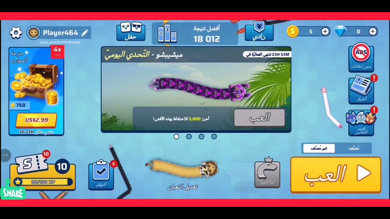 لعبة الثعبان 😂😂🪱🐛