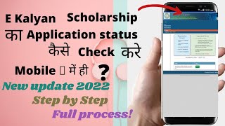 How to check ekalyan status/scholarship status in 2022 new update on mobile 📱 in jharkhand...... screenshot 5