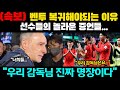 벤투가 한국 복귀 해야되는 이유 선수들의 놀라운 증언들