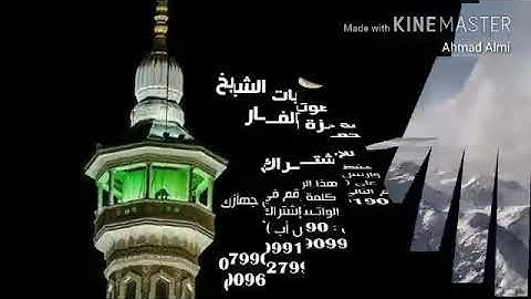 سورة مريم بقراءة الكسائي للقارئ حمزة الفار