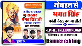 Bhagat Singh Jayanti Poster kaise banaye|Bhagat Singh jayanti ka group poster kaise banaen screenshot 4