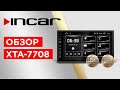 Мультимедийная система INCAR XTA 7708