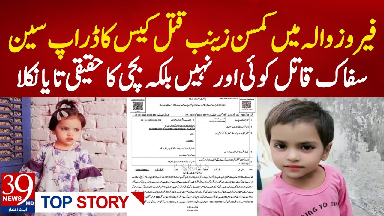 Tragic End of Little Zainab Case in Ferozwala — The Killer Was Her Own Uncle