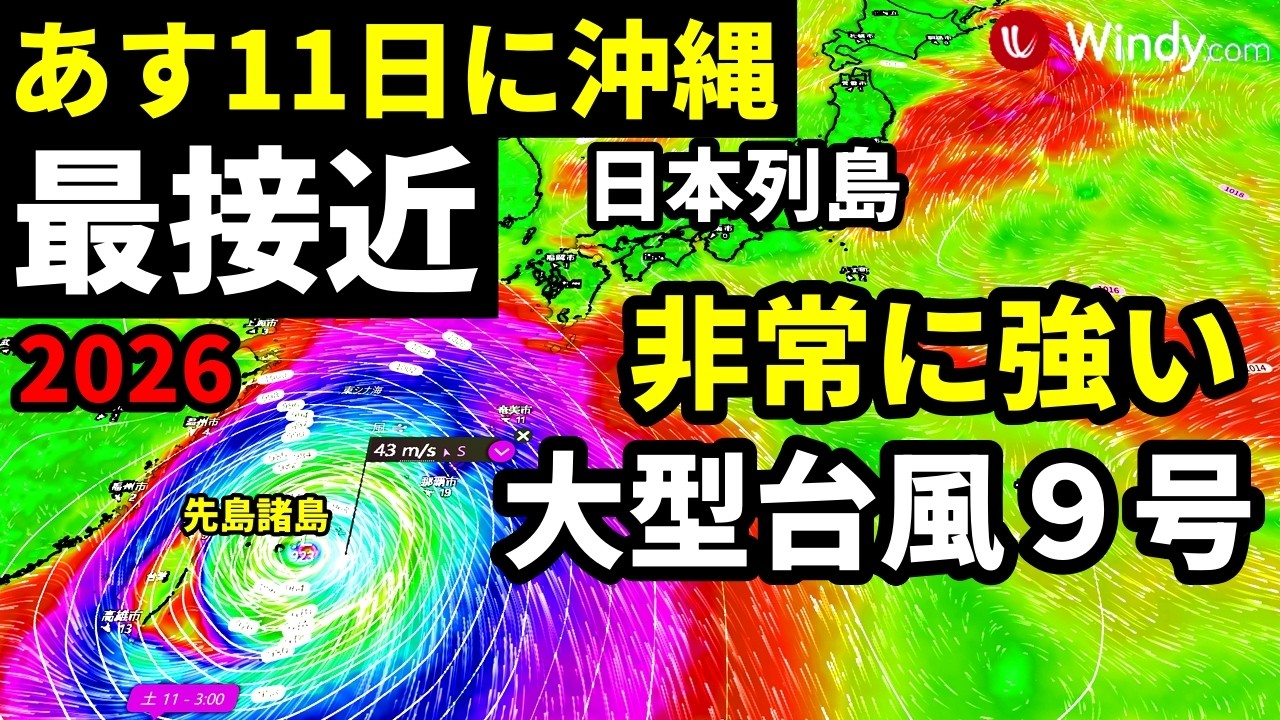 Forecast: Very Strong Typhoon No. 9 to Hit Sakishima Islands