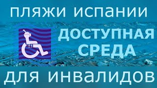 Русское такси Валенсия. TAXI-VALENCIA.RU Пляж Куйера, Испания. Часть №2(, 2014-10-03T19:55:05.000Z)