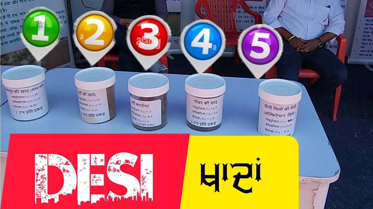 ਰੁੜ੍ਹੀ, ਮੁਰਗੀ ਖਾਦ, ਤੱਤ ਅਤੇ ਕਿਲ੍ਹੇ ਦੀ ਡੋਜ Hisar Kisan Mela