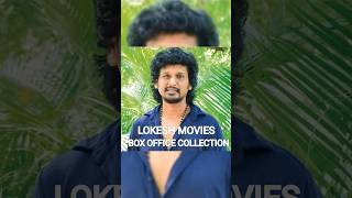 Lokesh Kanagaraj movies box office collection ??leoshorts lokeshkanagaraj