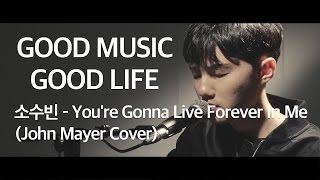  so Soobin  Youre Gonna  Forever In Me john Mayer Cover