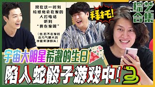 [My Little Old Boy ][Chinese SUB] Super Junior 🌟 Universe star Kim Heechul's birthday party 🌟《3》