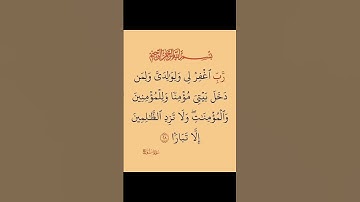 قران كريم راحة نفسية  خشوع ربي اغفرلي ولوالدي #اكسبلور #قرآن  قران #اهميه