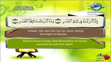Sourate Al-Qadr | Al-Lahouni (97) سورة القدر | مصطفى اللاهوني