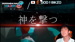 【超絶奮闘】三神の一人