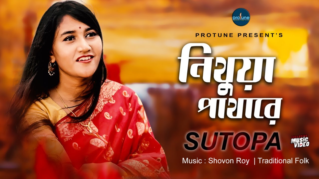     Nithua Pathare  Sutopa  Shovon Roy  Fazlur Rahman Babu  Music Video 2019