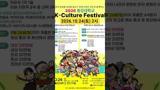 김록환🎵 K베이커리송(K컬처송)_동강대잔디구장(26.10.24 토 2시)