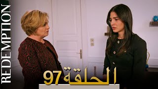 الأسيرة الحلقة 97 الترجمة العربية | Redemption Episode 97 | Arabic Subtitle