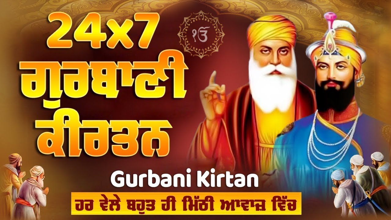 Live Gurbani Kirtan 24*7 | Non-Stop Shabad Gurbani Kirtan | ਬਹੁਤ ਹੀ ਮੀਠੀ ਆਵਾਜ਼ ਵਿਚ